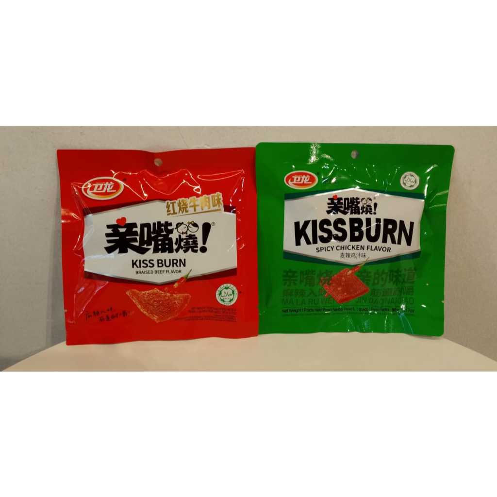 HALAL【 卫龙亲嘴烧 KISS BURN 】麦辣鸡汁味 SPICY CHICKEN / 红烧牛肉味 BRAISED BEEF FLAVOR 90G