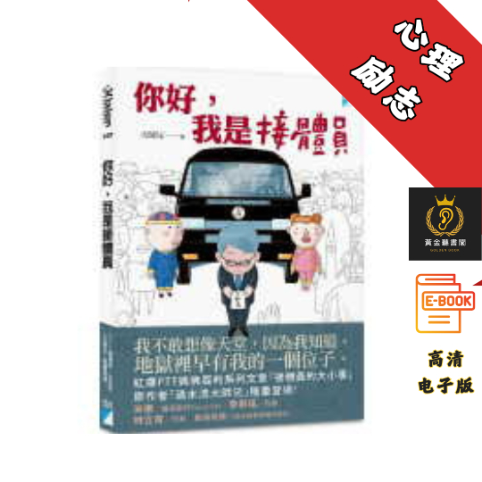【台灣葬儀界內幕首度曝光,有血有目屎，有笑有人生的驚世之作】《你好，我是接体员》 ] Chatgpt | 抖音同款