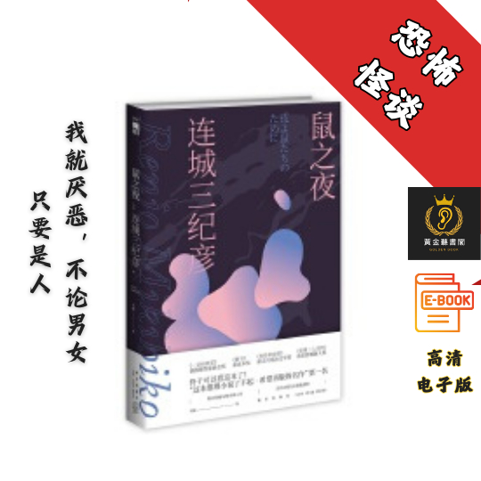 【9篇故事，美丽却又残酷的世界】《鼠之夜》 Chatgpt | 抖音同款