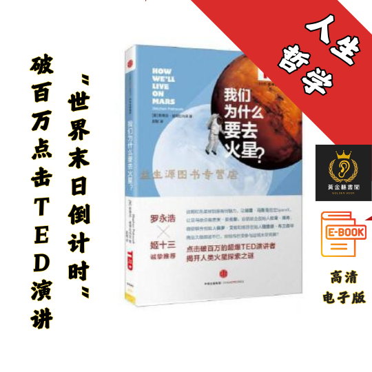 【比硬科幻还真实、过瘾的阅读体验】《我们为什么要去火星？》 Chatgpt | 抖音同款