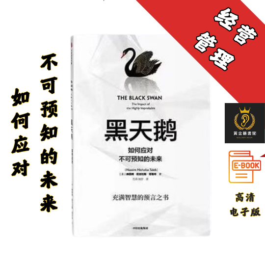 【如何应对不可预知的未来】《黑天鹅》 Chatgpt | 抖音同款