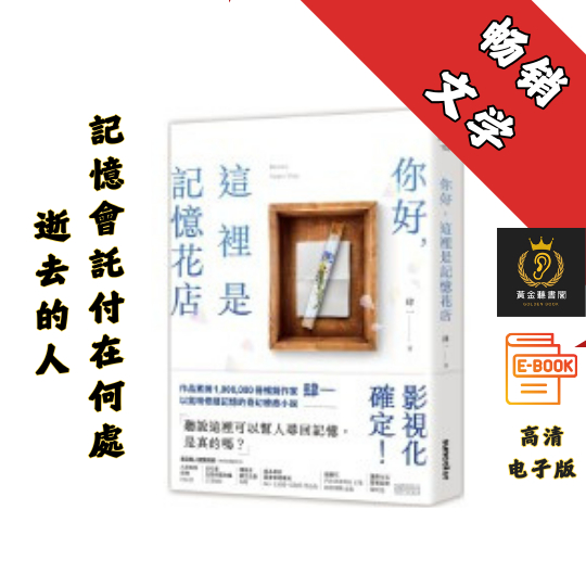 【虽然辛苦我还是会选择那种滚烫的人生啊】《你好， 這裡是記憶花店》 Chatgpt | 抖音同款