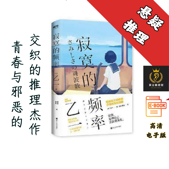 【4篇极具诡谲、温情风格的热门短篇，揭露“白乙一”温柔、明亮、孤独，不为人知的另一面】《寂寞的频率》 Chatgpt | GoogleDrive