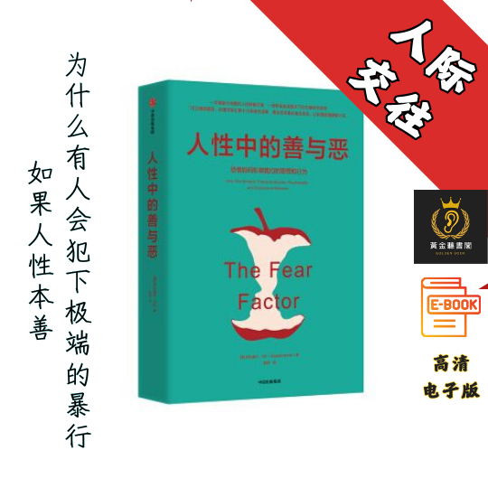 【如果人性本善，为什么有人会犯下的暴行？】《人性中的善与恶》 Chatgpt | GoogleDrive