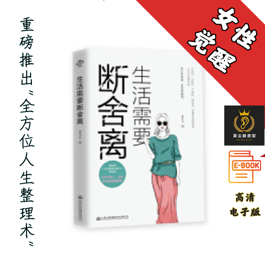 【断绝无用，舍弃多余，脱离执着】《生活需要断舍离》Chatgpt | GoogleDrive