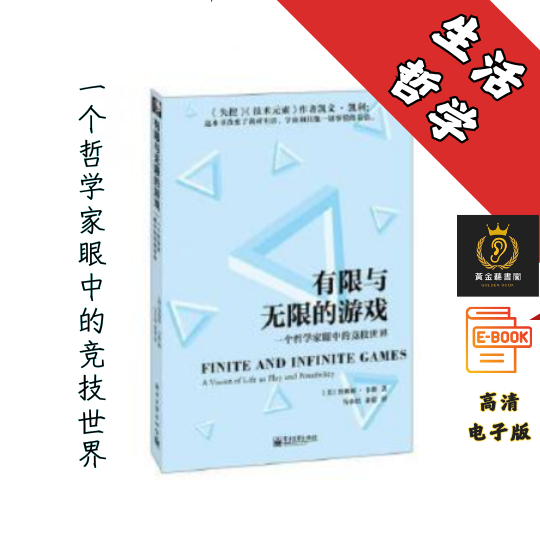 【一个哲学家眼中的竞技世界】《有限与无限的游戏》 Chatgpt | GoogleDrive