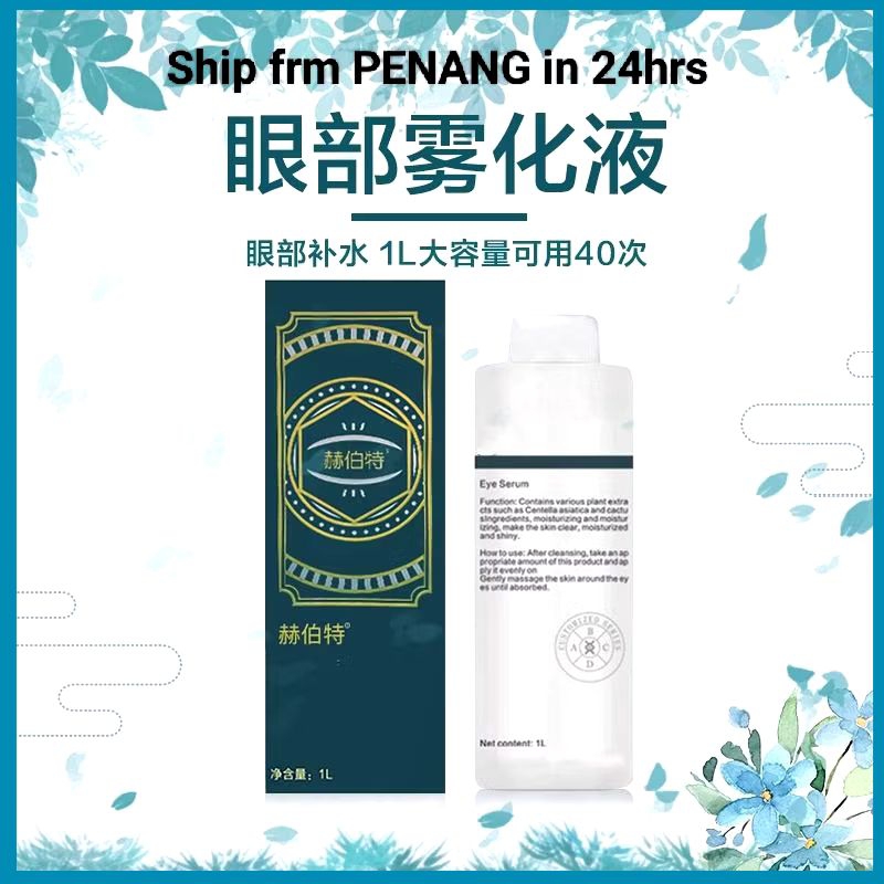 Herbert Eye Spa Treatment Essence 1Liter Ready Stock PENANG赫伯特眼部雾化器精华液1000ML