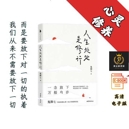【57堂修心课，直面人生遇到的所有难题】《人生处处是修行》 Chatgpt | GoogleDrive | AI