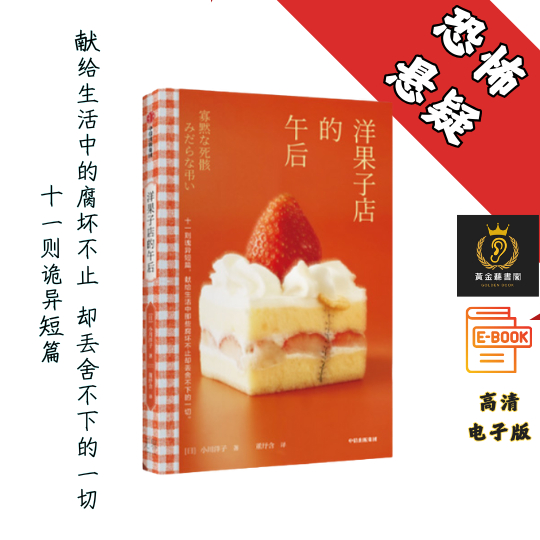 【怪异交织、邪恶碰撞，绝望的人们的命运汇聚在不祥和黑暗】《洋果子店的午后》 Chatgpt | GoogleDrive | AI | deepseek