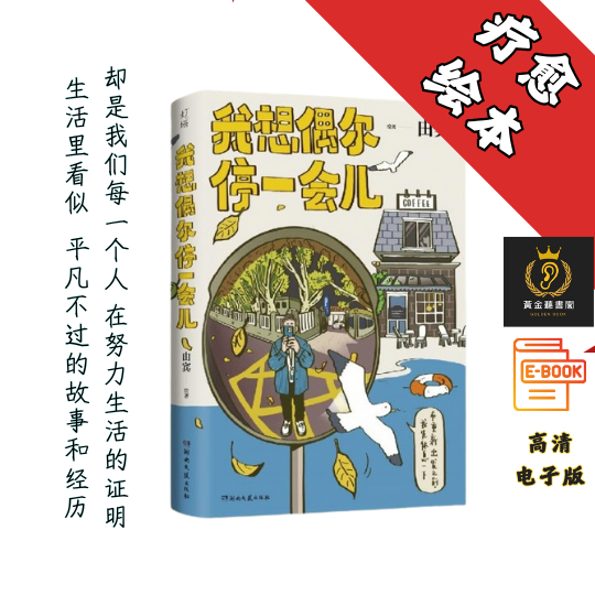 【如果你在生活的路上跑累了，不妨偶尔停一会儿 】《我想偶尔停一会儿》 Chatgpt | GoogleDrive | AI | deepseek