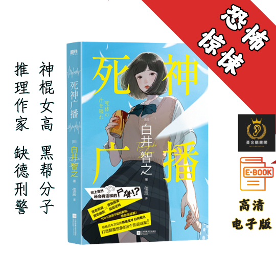 【从所未闻的尸体开始的新时代本格推理】《死神广播》 Chatgpt | GoogleDrive | AI | deepseek