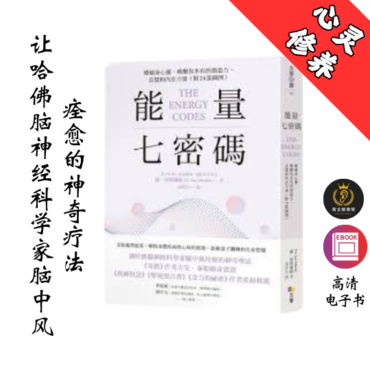 【疗愈身心灵，唤醒你本有的创造力】《能量七密码》 Chatgpt | GoogleDrive | AI | deepseek