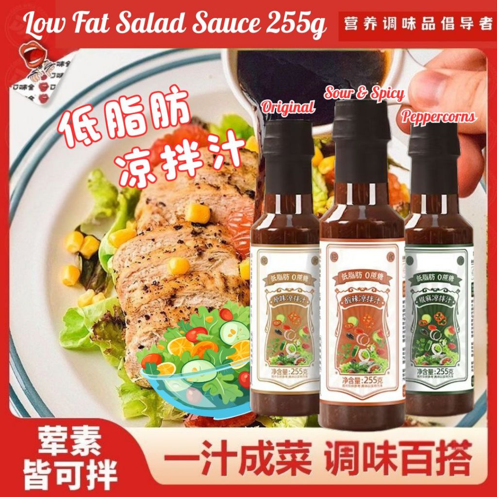 255g 低脂低卡0蔗糖 酸辣凉拌汁/原味凉拌汁/椒麻凉拌汁 Low Fat Low Calories Sour & Spicy Salad Dressing/ Peppercorn/ Original Salad Sauce