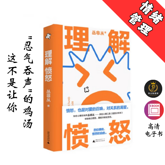 【情绪的背后是需求】《理解愤怒》 Chatgpt | GoogleDrive | AI | deepseek