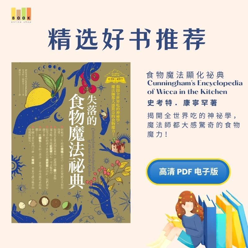 食物魔法顯化祕典|电子书|激励书|書|书籍|书本|Pdf|電子書Pdf|電子書 ebook|Books|e book pdf|pdf book|pdf书|中文书籍|书籍|pdf ebook|Ebook|Book|Book pdf