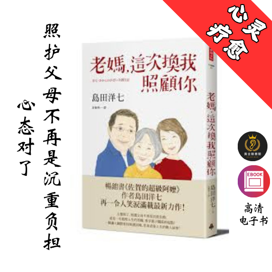 【心態對了，照護父母不再是沉重負擔】繁体《 老媽，這次換我照顧你》 Chatgpt | GoogleDrive | AI | deepseek