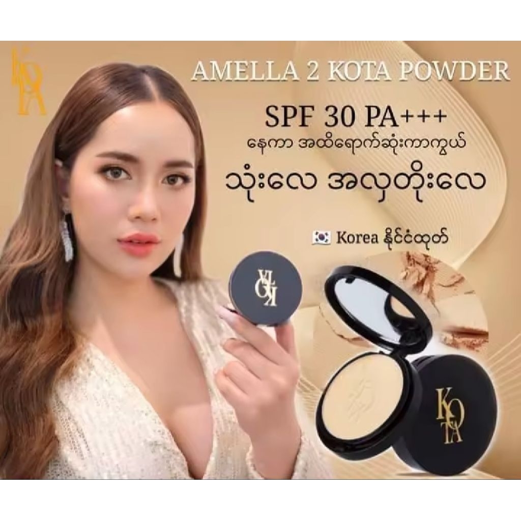 KOTO POWDER ရေစိုချွေစိုခံတဲ့ပေါင်ဒါ