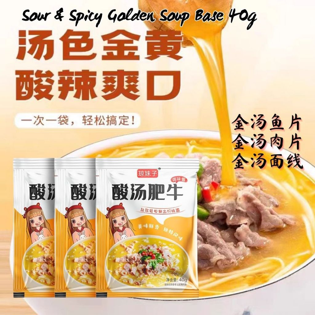 40g 酸辣金汤调味料 Sour & Spicy Golden Soup Based 酸汤肥牛 金汤米线火锅底料调味酱