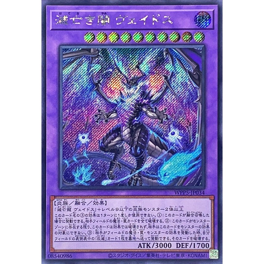 YUGIOH WPP5-JP034 Veidos the Dragon of Endless Darkness < SECRET RARE / ULTRA RARE >