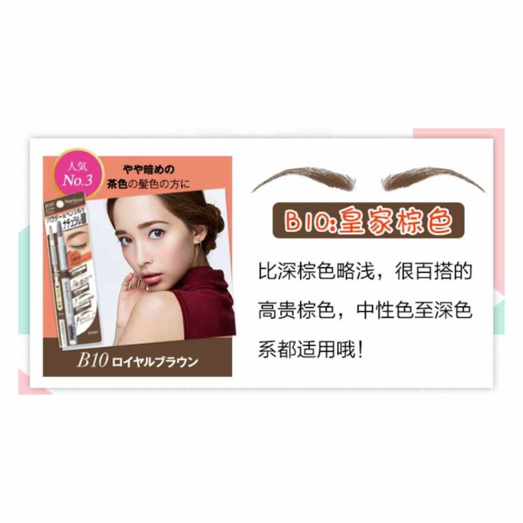 SANA 3in1 Pencil 三合一眉笔 B10 皇家褐色 1pcs