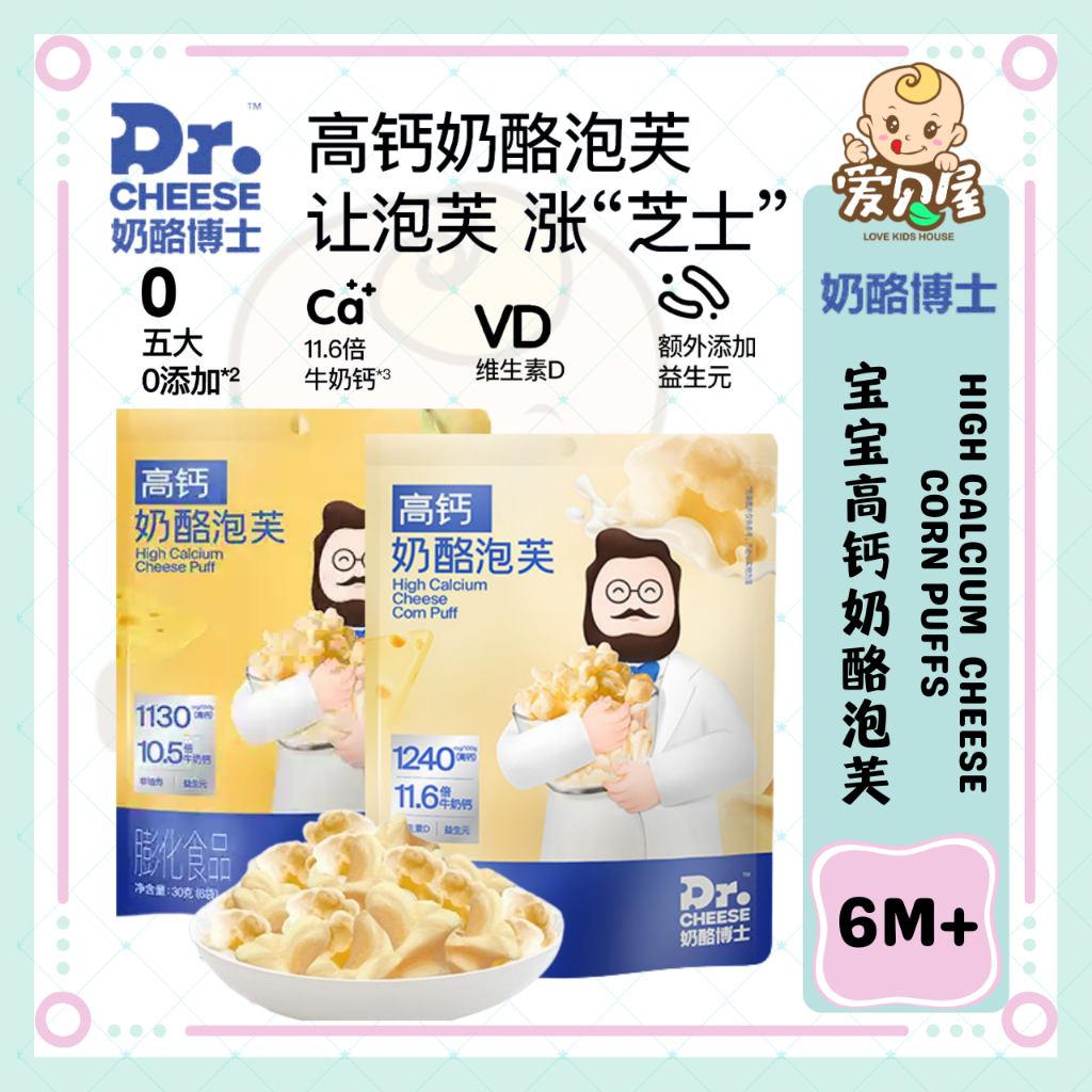 奶酪博士 宝宝高钙奶酪泡芙 婴幼儿营养零食 手指泡芙 30g/袋（内含6小袋独立包装）Dr.Cheese High Calcium Cheese Corn Puffs -6M+