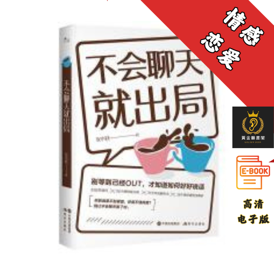 【谈恋爱脱单 | 交谈泡妞撩妹话术语言】《不会聊天就出局》 Chatgpt | 抖音同款