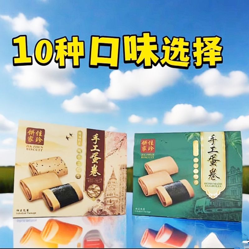 Penang Jia Zhen Seaweed Chicken Floss Crushed Peanut Egg Roll Biscuit 槟城佳珍紫菜鸡肉丝花生碎蛋卷饼干 Love Letter Biskut Coklat Kacang
