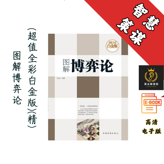 【什么是博弈论：从“囚徒困境”说起】《图解博弈论  (白金版)》 Chatgpt | GoogleDrive
