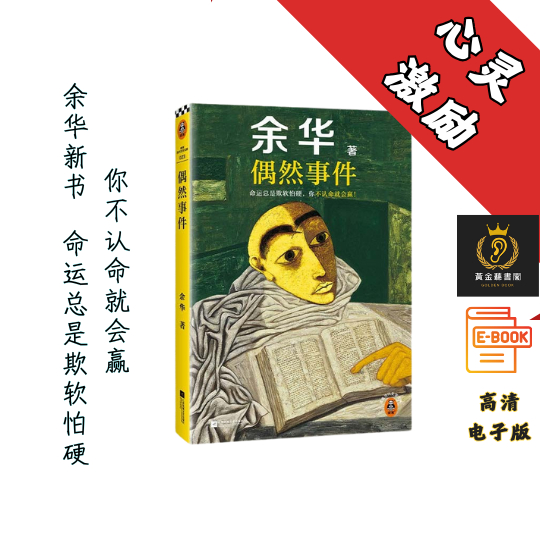 【命运总是欺软怕硬，你不认命就会赢】《偶然事件》 Chatgpt | GoogleDrive | AI | deepseek
