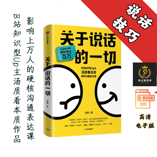 【B站知识型Up主汤质看本质作品，影响上万人的硬核沟通表达课】《关于说话的一切》 Chatgpt | GoogleDrive | AI | deepseek
