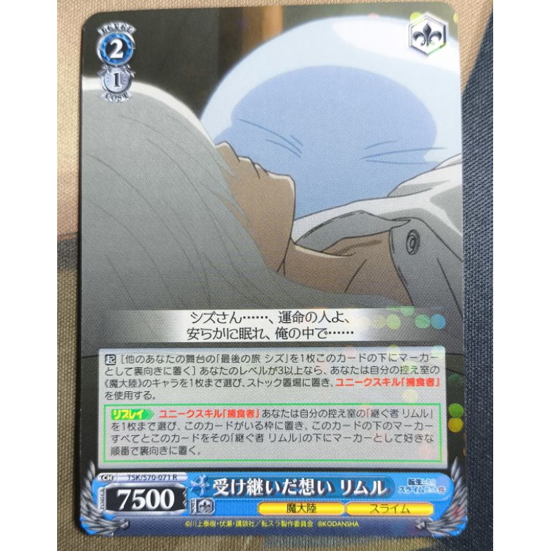 WS Weiss Schwarz! That Time I Got Reincarnated as a Slime! TSK/S70-071 R
