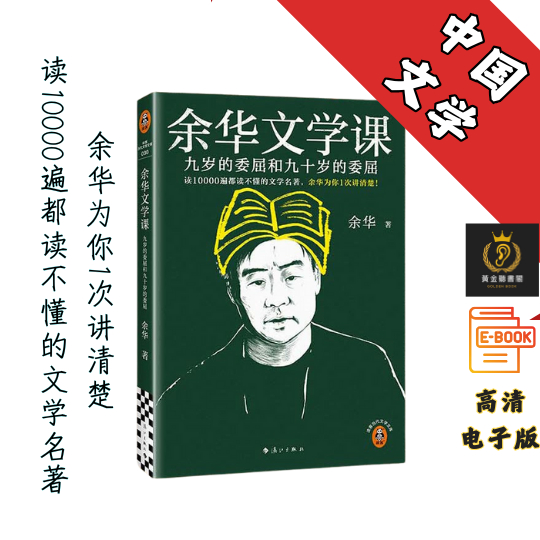 【九岁的委屈和九十岁的委屈】《余华文学课》 Chatgpt | GoogleDrive | AI | deepseek
