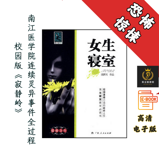 【如果你是个鬼故事迷，那《女生寝室》正好是体验恐怖心理的最好时机】《女生寝室（全集）》 Chatgpt | GoogleDrive | AI | deepseek