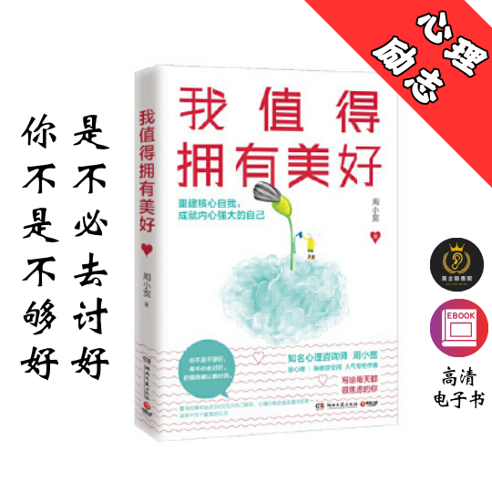 【找回自我，拥抱幸福 】《我值得拥有美好》 Chatgpt | GoogleDrive | AI | deepseek