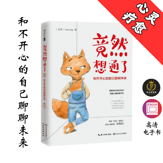【和不开心的自己聊聊未来】繁体《竟然想通了》 Chatgpt | GoogleDrive | AI | deepseek
