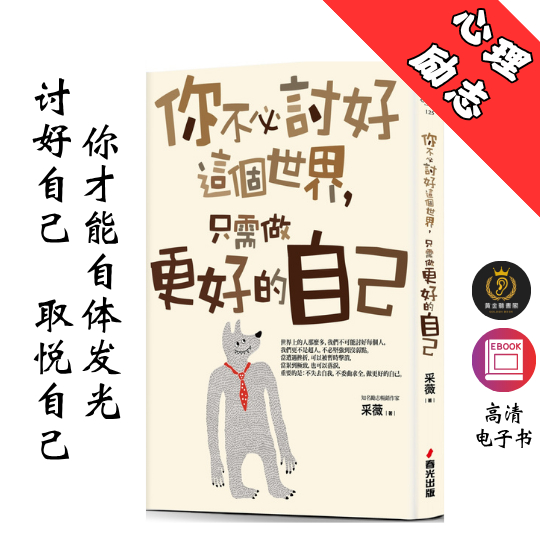 【討好自己，取悅自己】繁体《你不必討好這個世界，只需做更好的自己》 Chatgpt | GoogleDrive | AI | deepseek