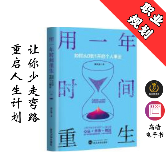 【重启人生计划，让你少走弯路】《用一年时间重生》 Chatgpt | GoogleDrive | AI | deepseek