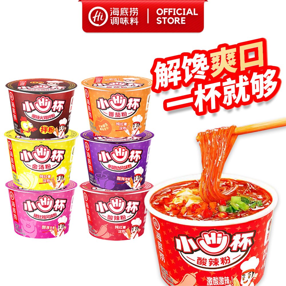 Haidilao Xiaohai Cup/Tomato/Hot & Sour/Pork Stomach Chicken/Tom Yum Goong/Spicy Mini Cup Noodles 海底捞小hi杯 番茄粉/酸辣粉/金汤 方便速食