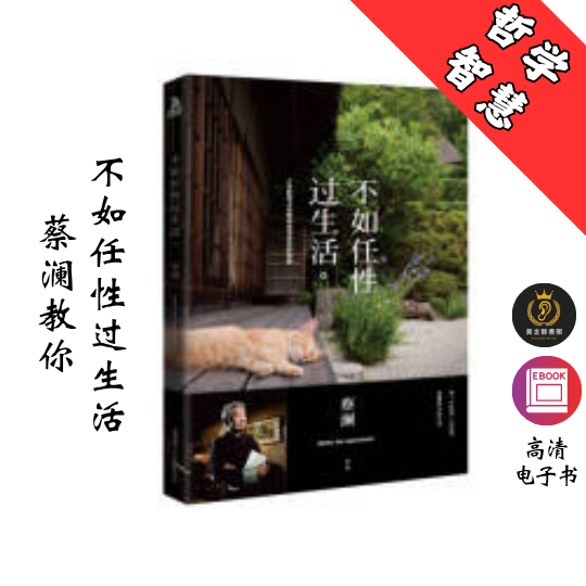 【蔡澜教你放松、放空、放慢、放心】《不如任性过生活》 Chatgpt | GoogleDrive | AI | deepseek