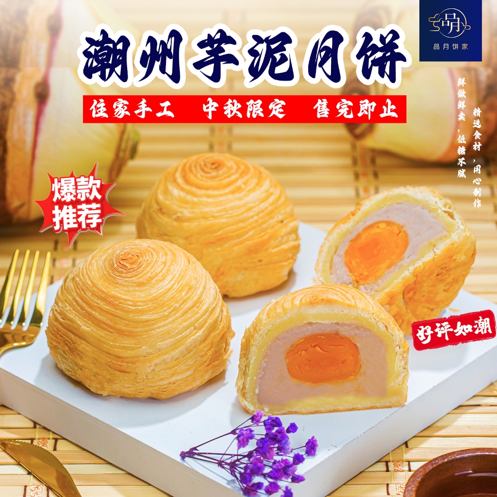 1盒4粒【潮州芋泥月饼 Teochew Yam Paste Mooncakes Taro Mooncake】芋泥酥芋头酥低糖月饼纯手工制作 homemade (每粒180克/大粒装)(4Pcs/Box-180Gram/Each)