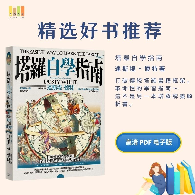 塔羅自學指南|电子书|激励书|書|书籍|书本|Pdf|電子書Pdf|電子書 ebook|Books|e book pdf|pdf book|pdf书|中文书籍|书籍|pdf ebook|Ebook|Book|Book pdf