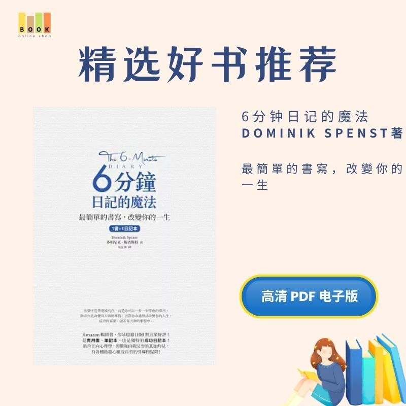 6分钟日记的魔法|电子书|魔法|書|书籍|书本|Pdf|電子書Pdf|電子書 ebook|Books|e book pdf|pdf book|pdf书|中文书籍|书籍|pdf ebook|Ebook|Book|Book pdf