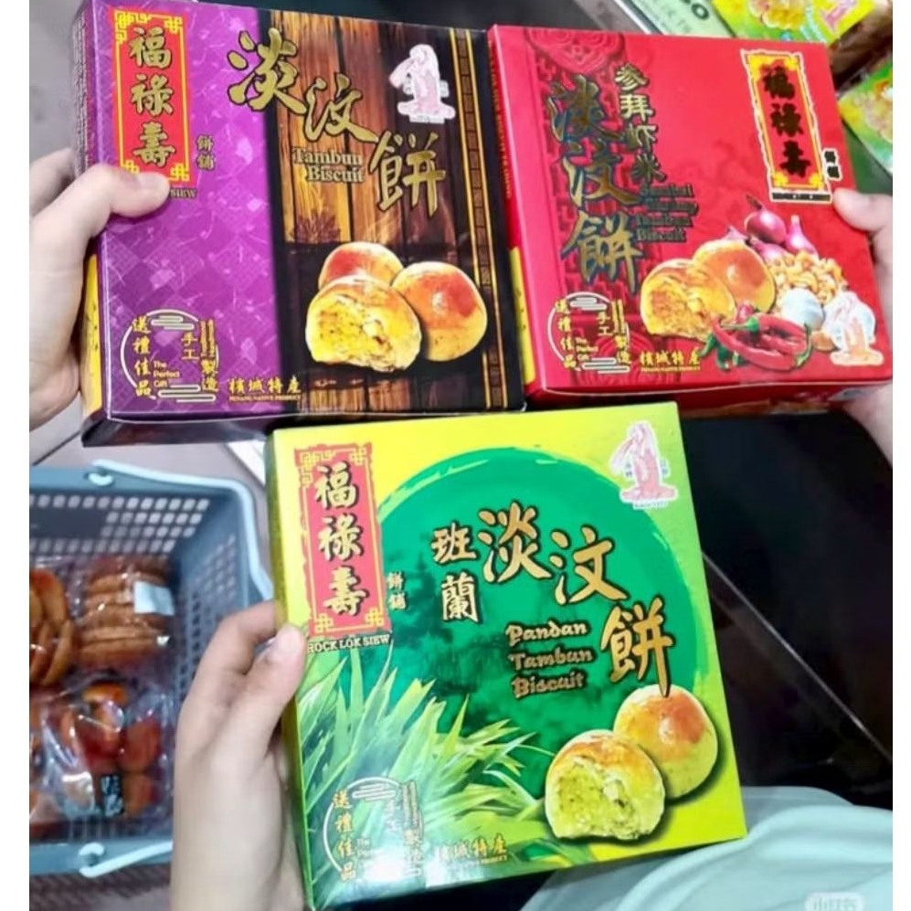 槟城著名福禄寿饼铺特大班兰参巴辣椒虾米豆沙淡汶饼 Penang Hock Lok Siew Extra Large Pandan Sambal Udang Spicy Shrimp Tambun Tau Sar Pheah Biscuit