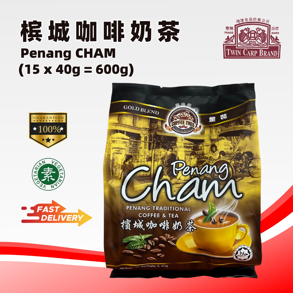 【 𝐁𝐮𝐲 𝟖 𝐅𝐫𝐞𝐞 𝟏 】【 🇲🇾 𝐂𝐨𝐟𝐟𝐞𝐞 𝐓𝐫𝐞𝐞 】Penang CHAM Coffee 槟城咖啡奶茶 Traditional Coffee & Tea - (15x40g=600g)