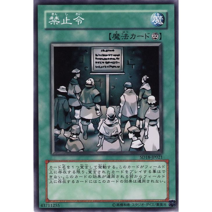 YUGIOH Prohibition SD18-JP021 <Common>