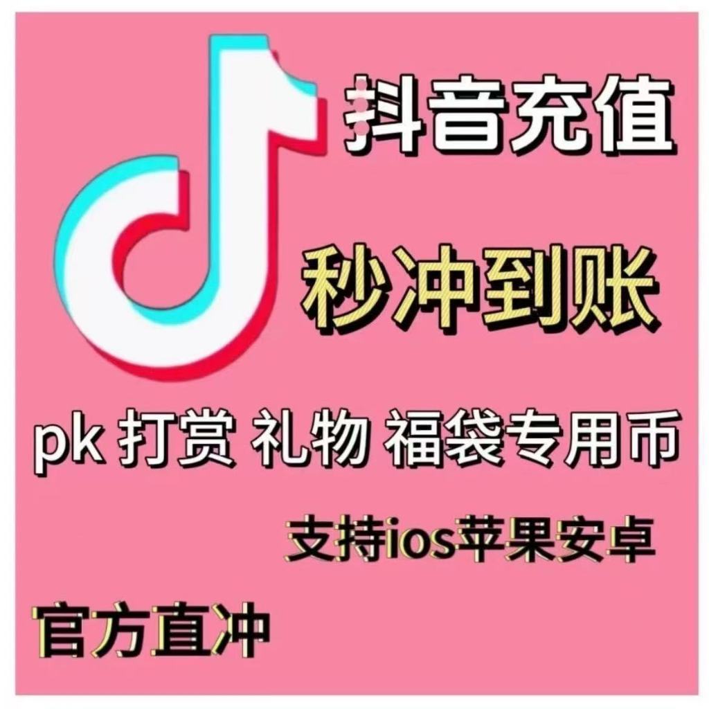 抖音充值｜优惠推荐- 虾皮马来西亚- 2026年01月
