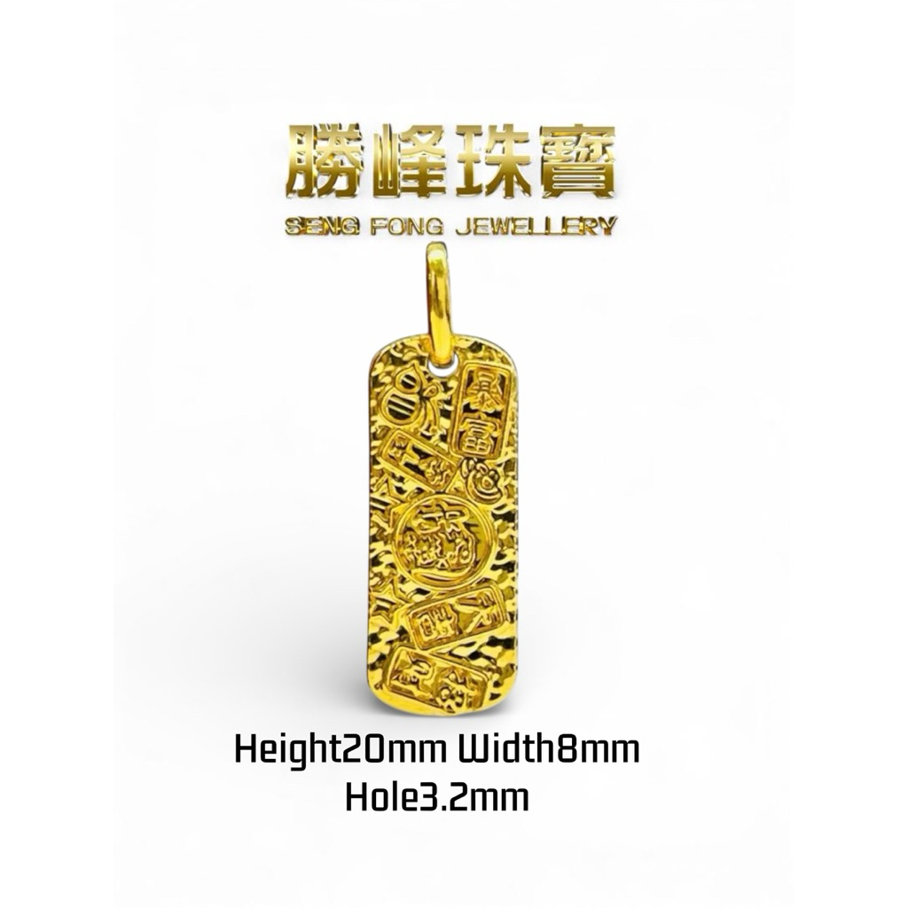 SF 吉言暴富平安招财进宝大吉招财吊坠/100%AUTHENTIC 916GOLD(6D267)