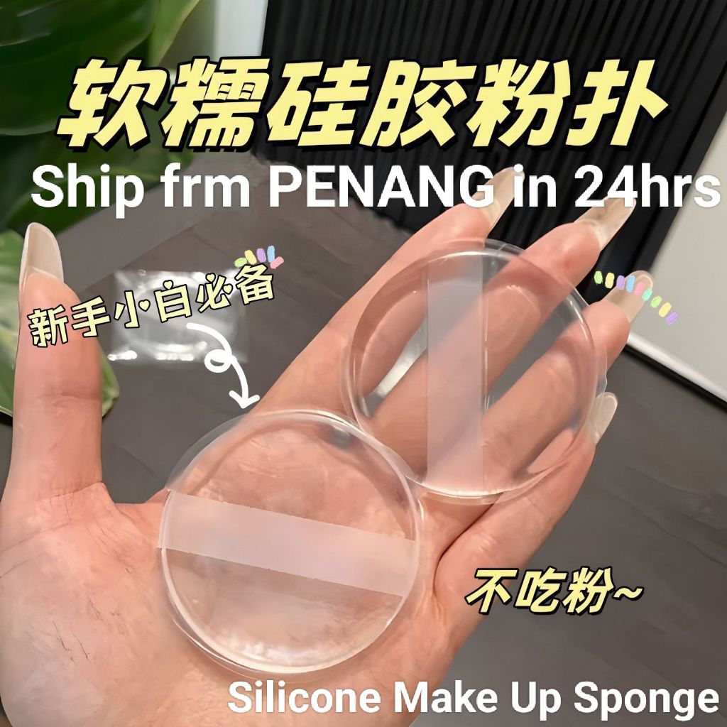 Ready Stock Penang Silicone Make Up Sponge reduce use lots of cream easy clean up make up applicator透明硅胶粉扑不吃粉易上妆化妆果冻气垫防晒