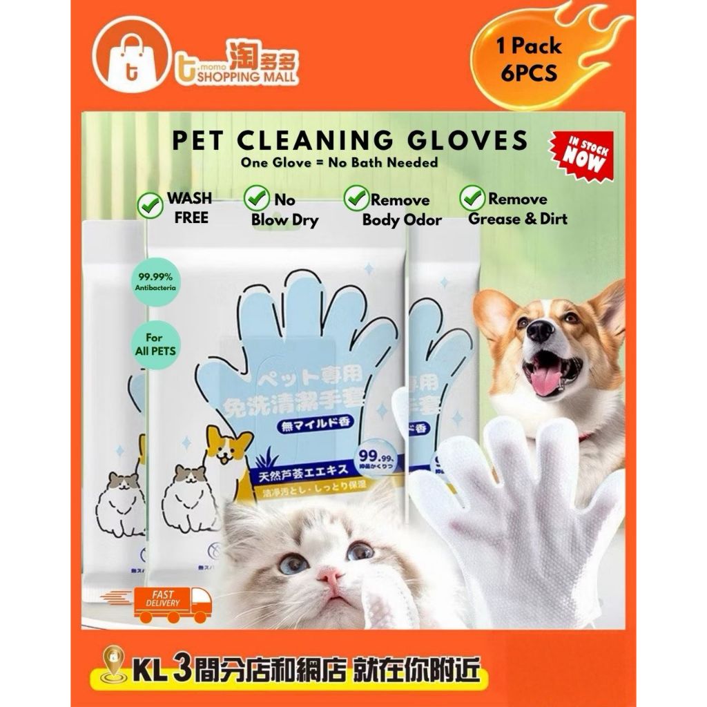 （🔥Ready Stock) Pet Cleaning Gloves No Rinse | Sarung Tangan Pembersih Haiwan Tanpa Bilas | 宠物免洗清洁手套 126470