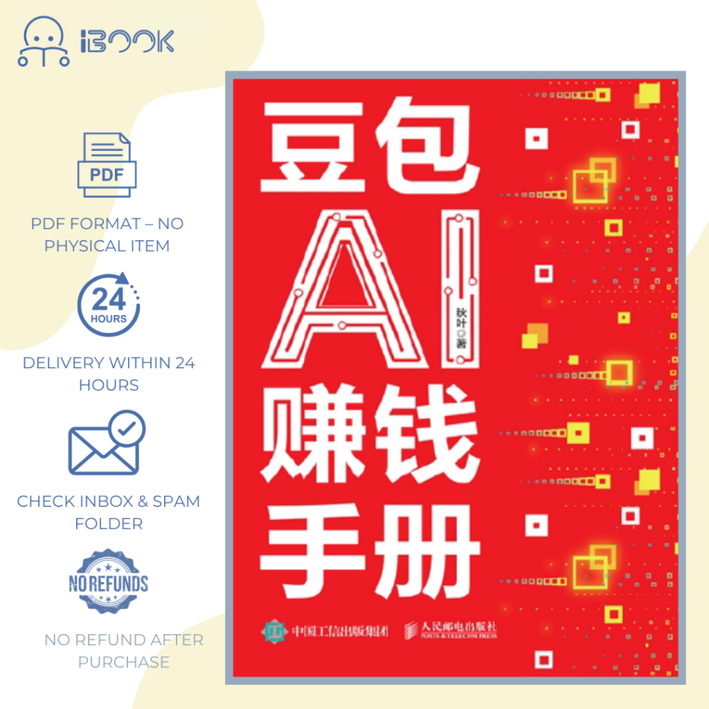 [Soft Copy] AI赚钱实战指南 豆包AI工具应用 / AI Business & Income Guide / Panduan Bisnes AI